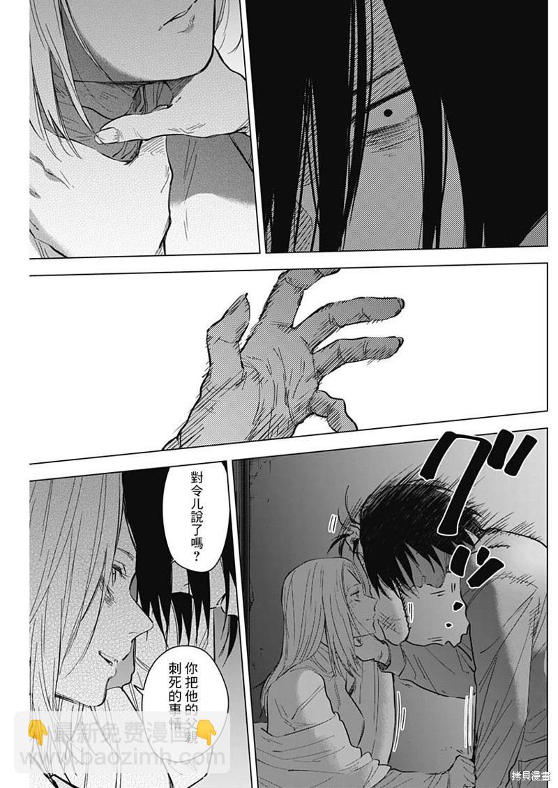 少年的深淵 - 第124話 - 3