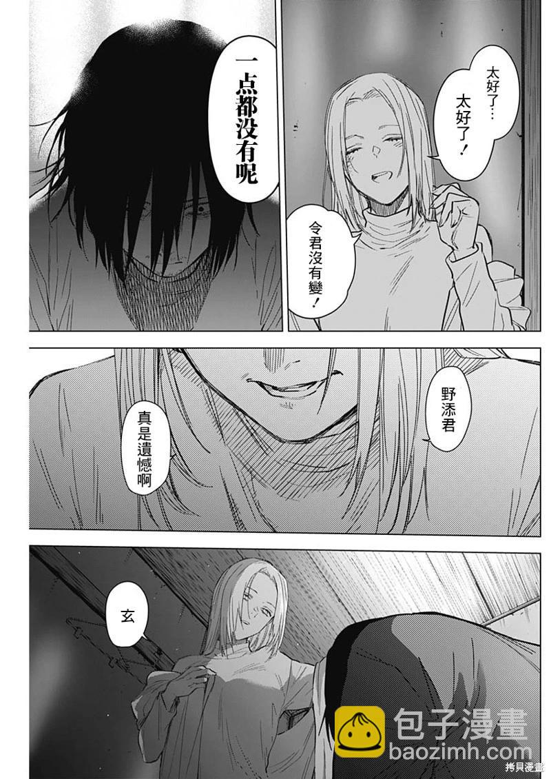 少年的深淵 - 第124話 - 1