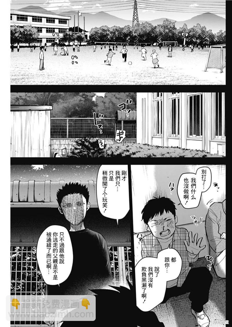 少年的深淵 - 第126話 - 3