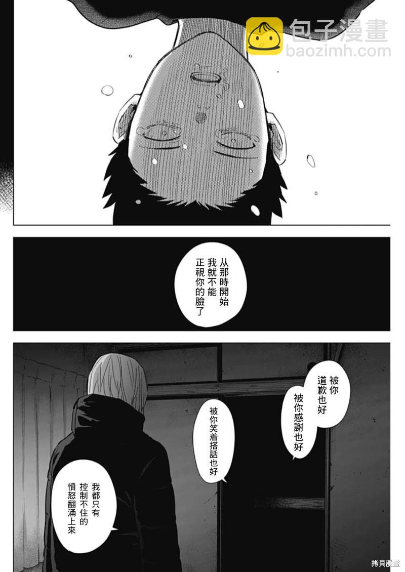 少年的深淵 - 第126話 - 2