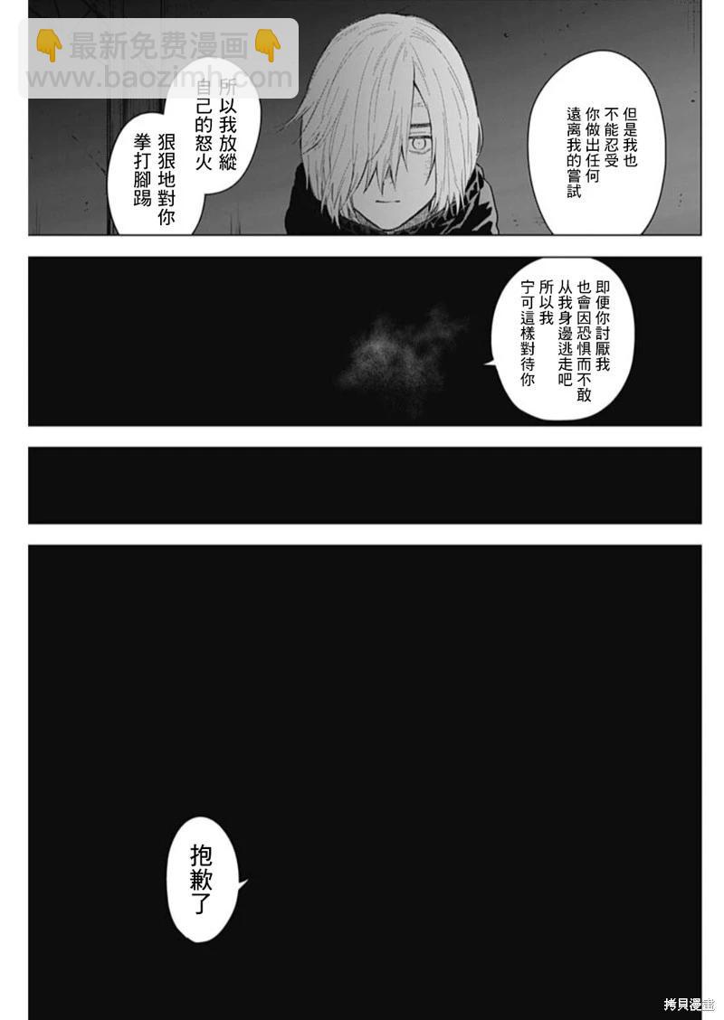 少年的深淵 - 第126話 - 3