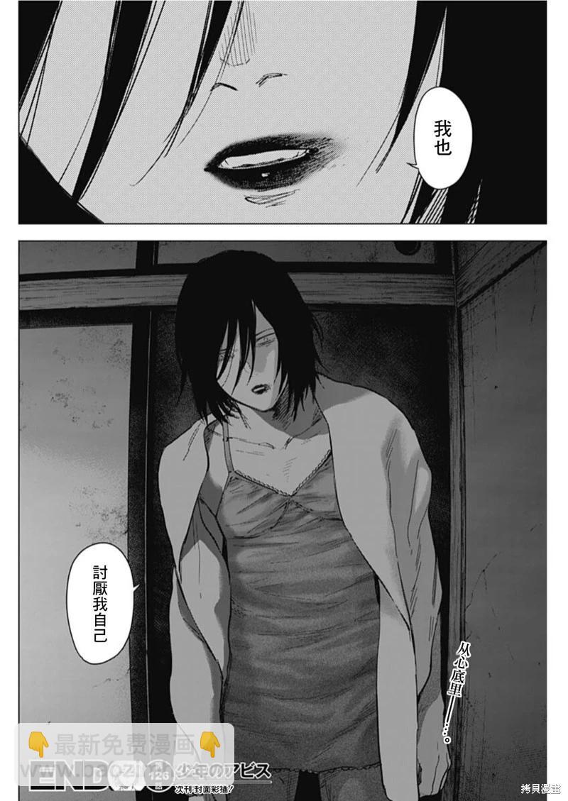 少年的深淵 - 第126話 - 2