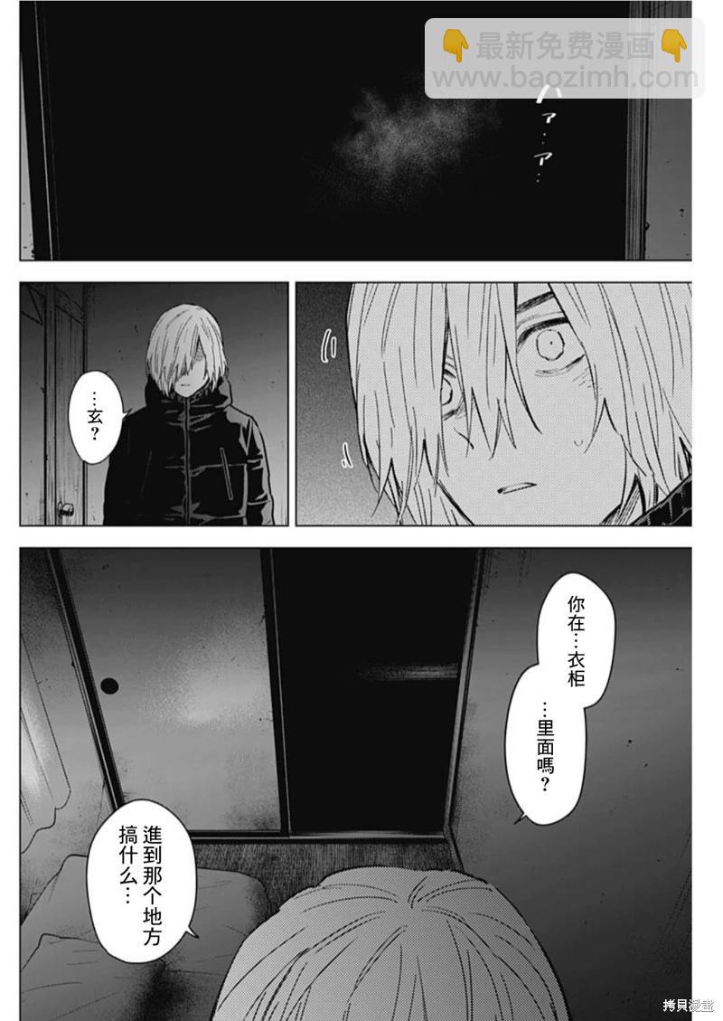 少年的深淵 - 第126話 - 4