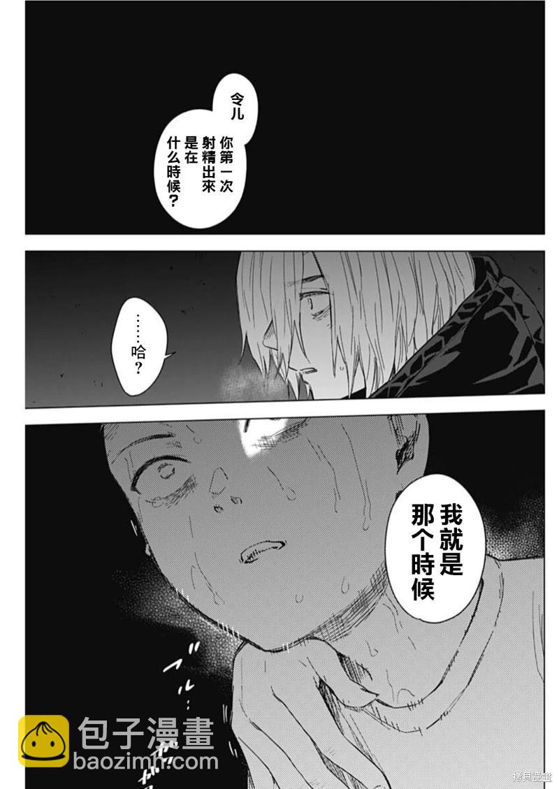 少年的深淵 - 第126話 - 3