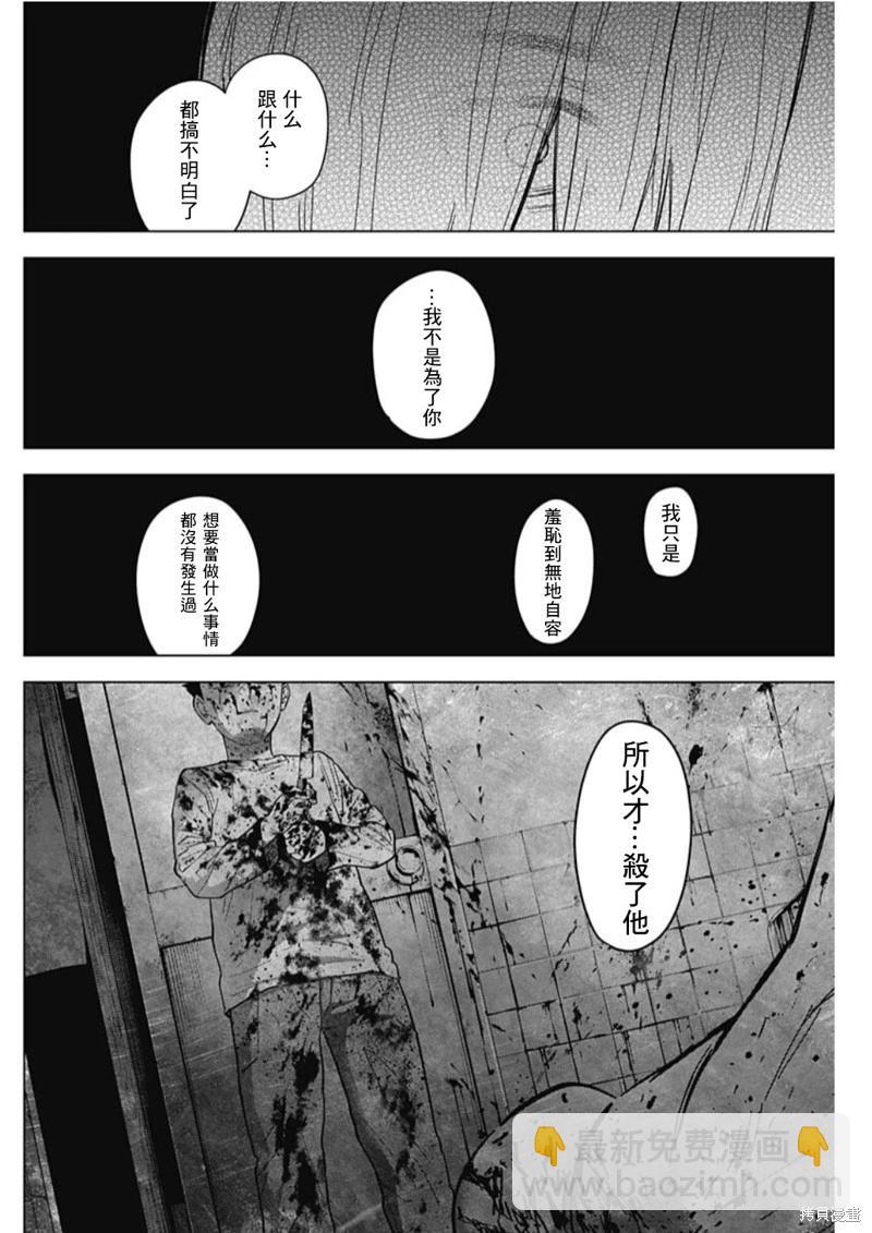 少年的深淵 - 第126話 - 4