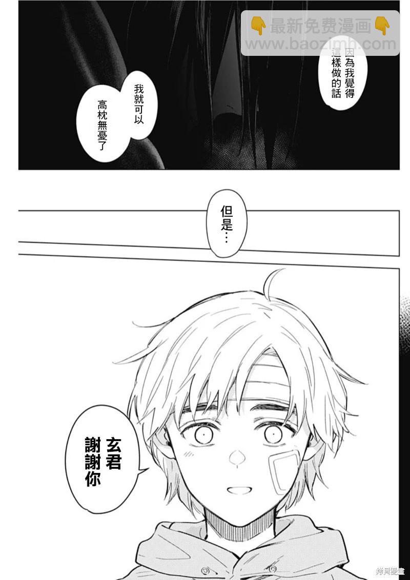 少年的深淵 - 第126話 - 1