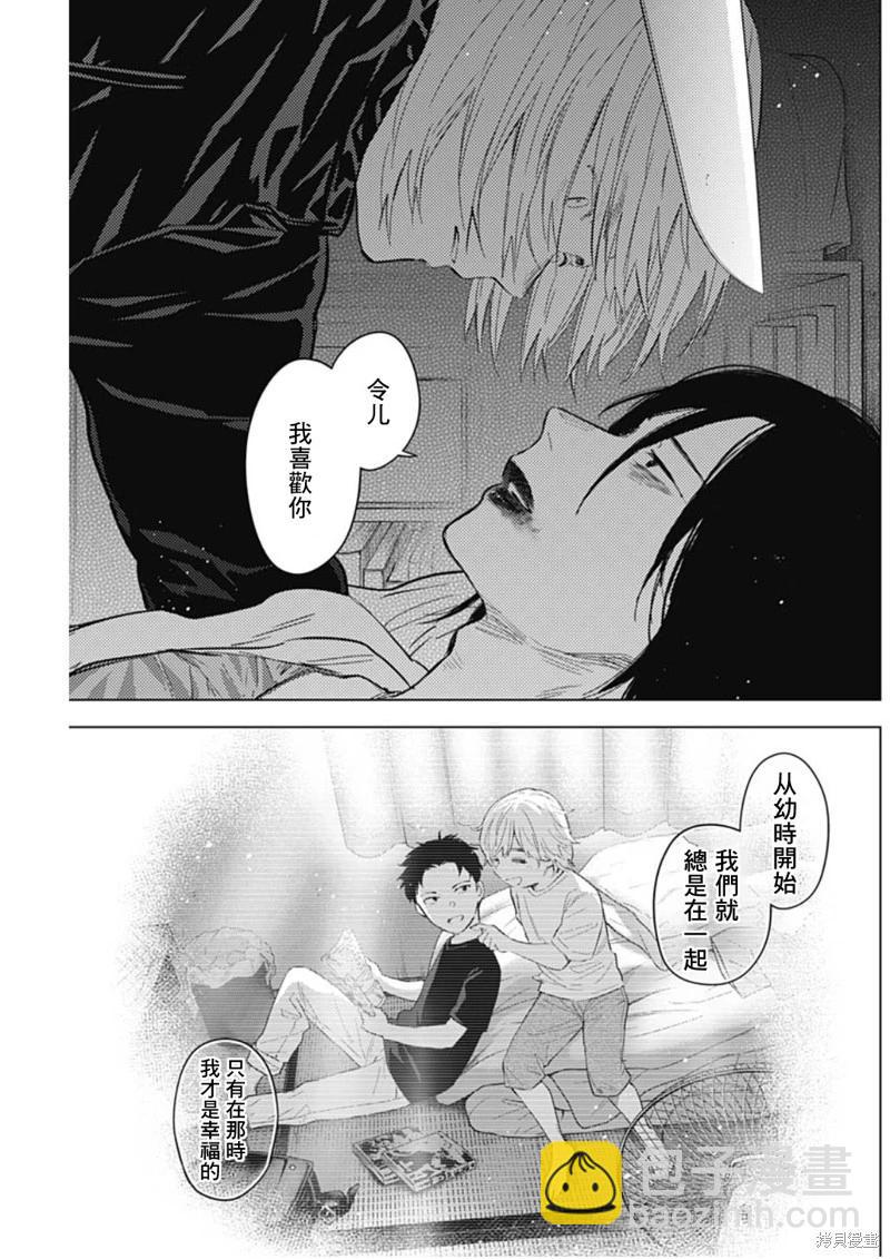 少年的深淵 - 第128話 - 5