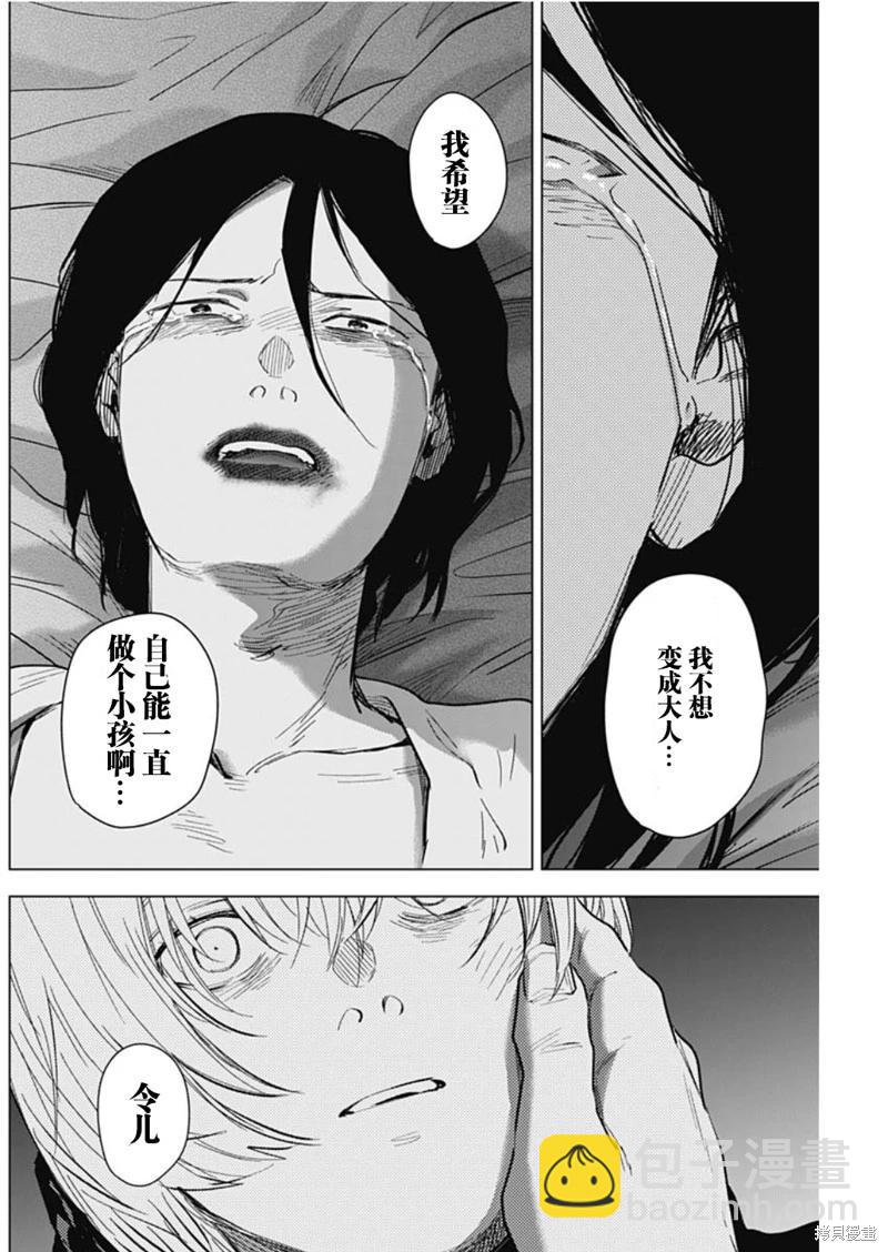 少年的深淵 - 第128話 - 3