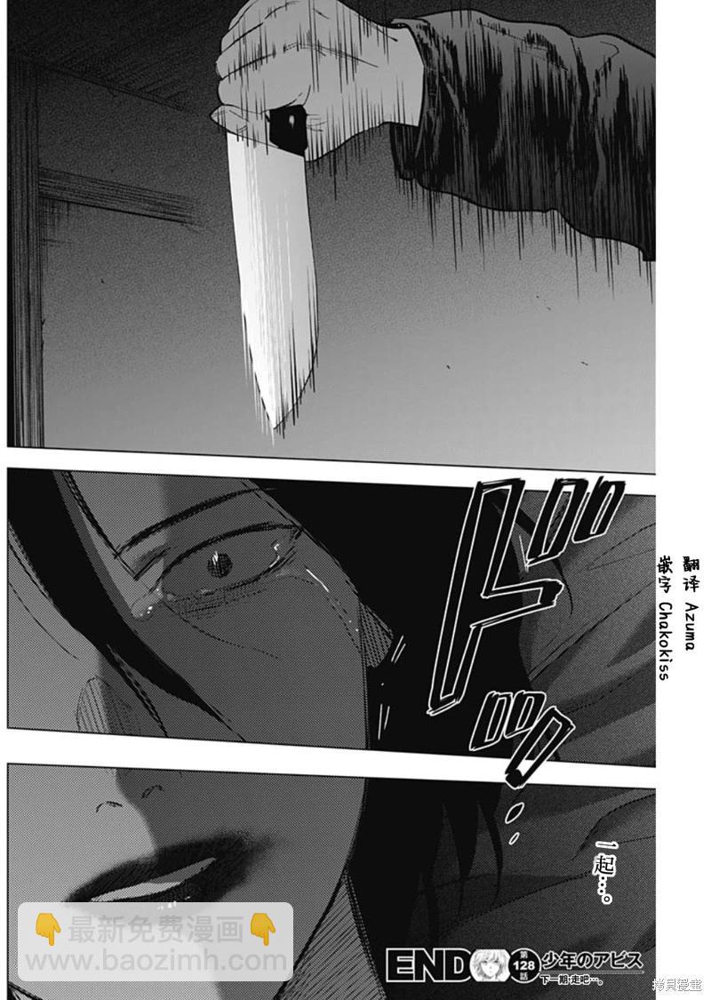 少年的深淵 - 第128話 - 5