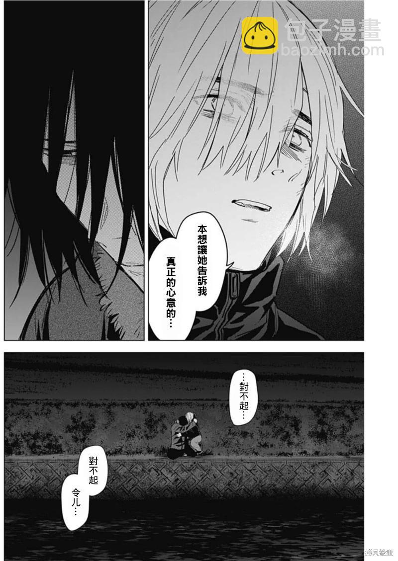 少年的深淵 - 第130話 - 3