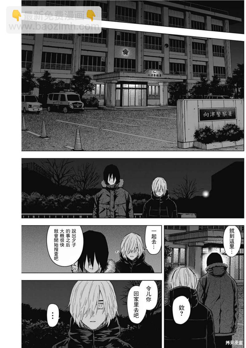 少年的深淵 - 第130話 - 4