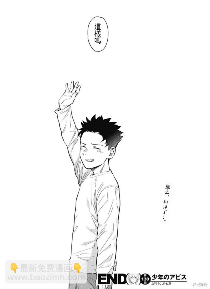 少年的深淵 - 第130話 - 4