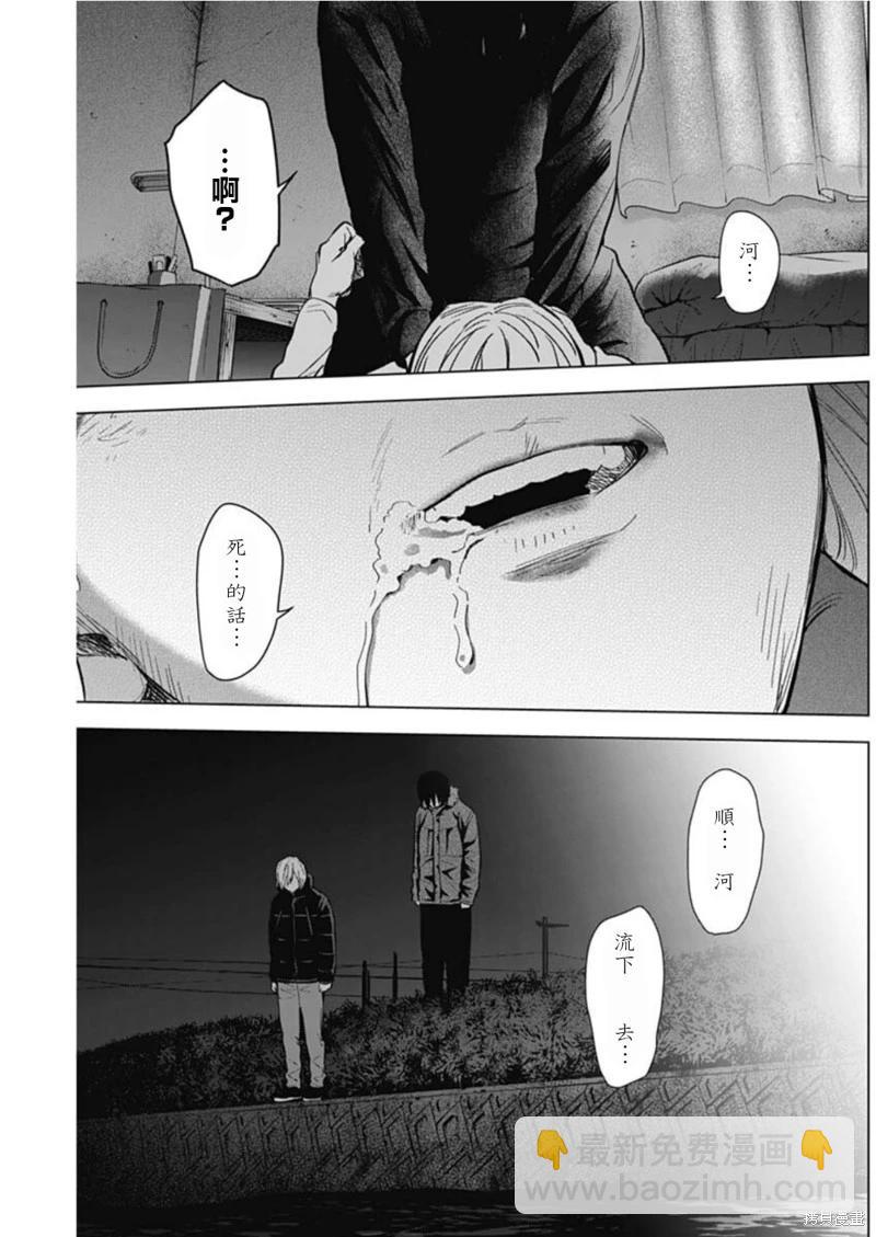 少年的深淵 - 第130話 - 3