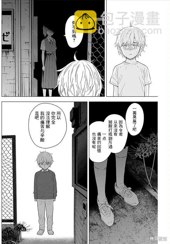 少年的深淵 - 第131話 - 1