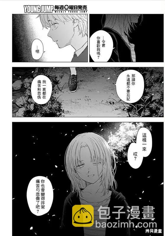 少年的深淵 - 第131話 - 2