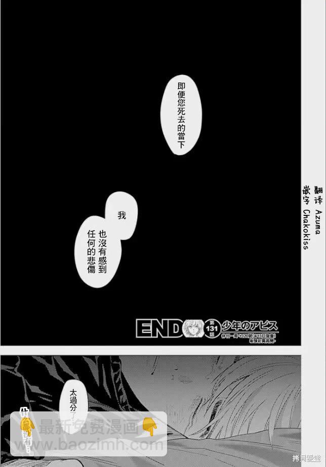 少年的深淵 - 第131話 - 1