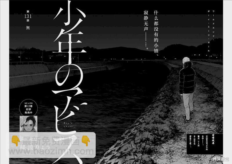 少年的深淵 - 第131話 - 2