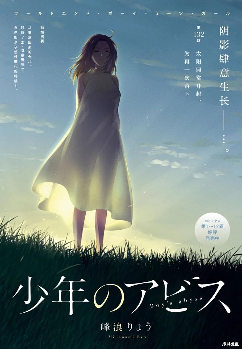 少年的深淵 - 第132話 - 1