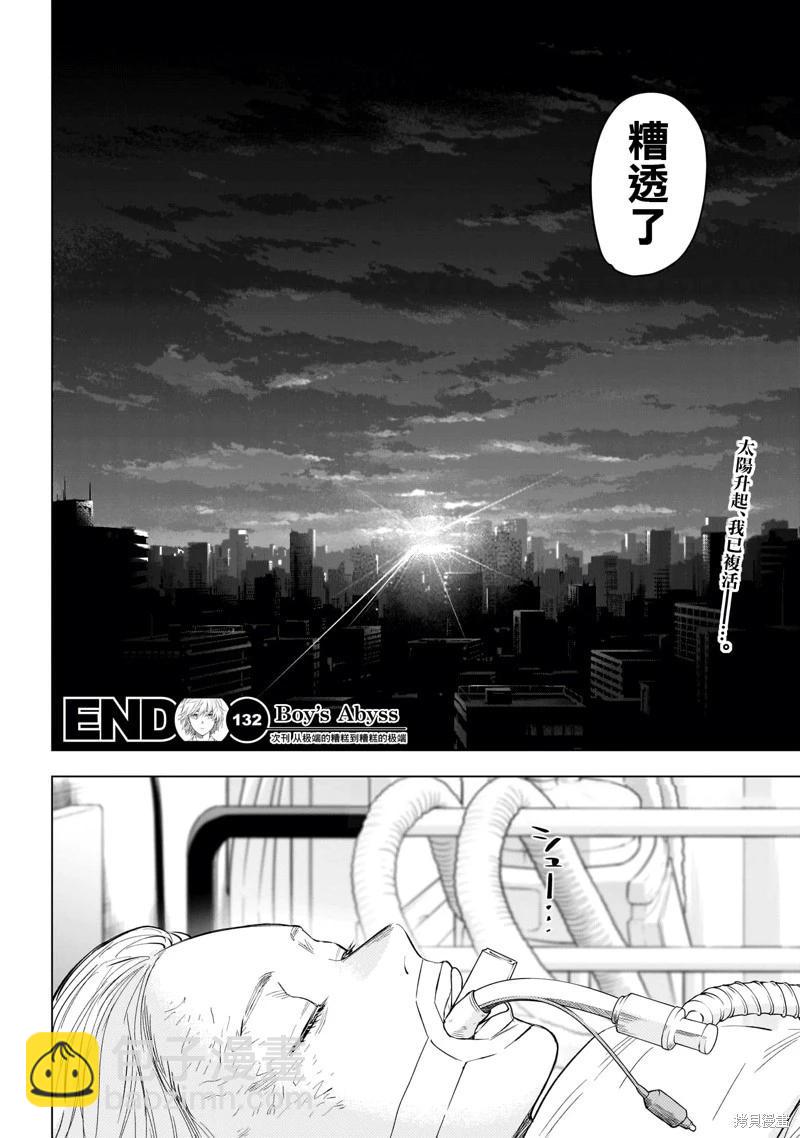 少年的深淵 - 第132話 - 2