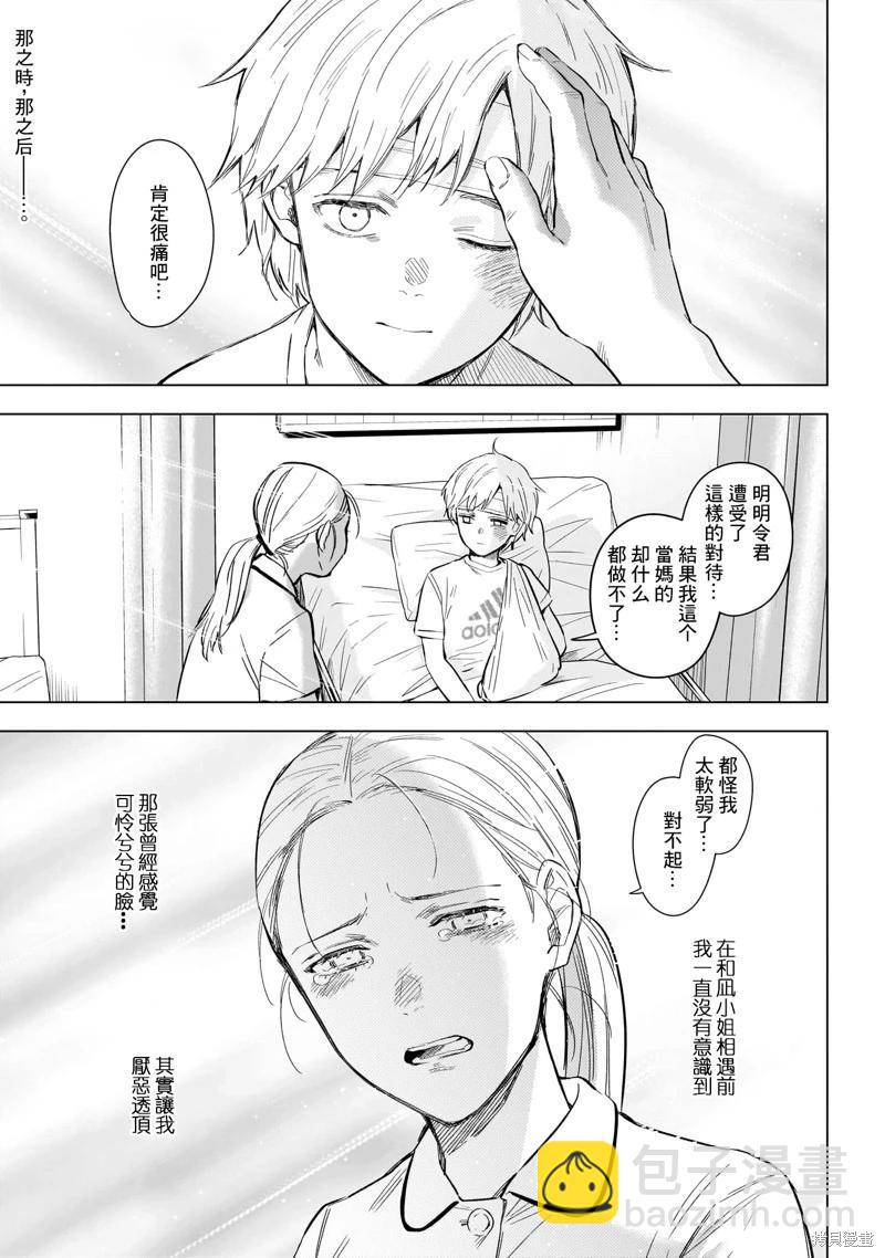 少年的深淵 - 第132話 - 2