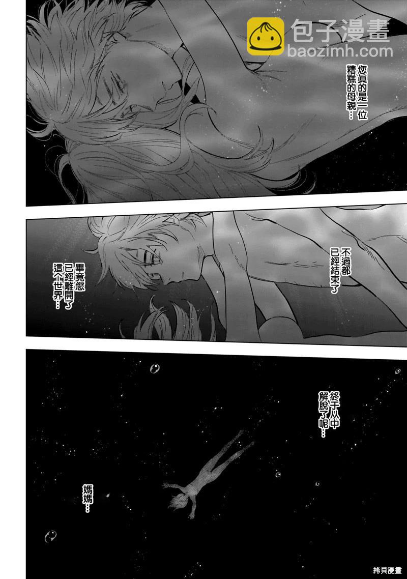 少年的深淵 - 第132話 - 3