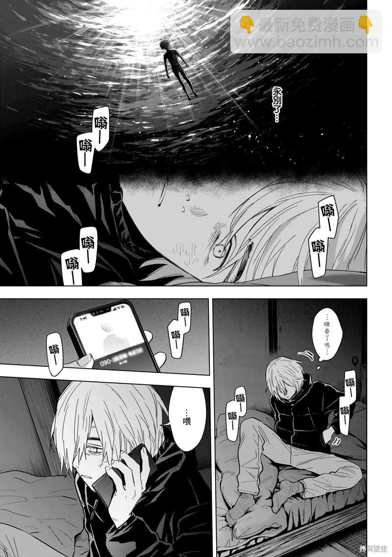 少年的深淵 - 第132話 - 4