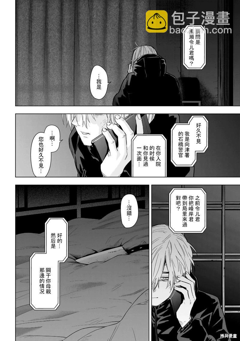 少年的深淵 - 第132話 - 1