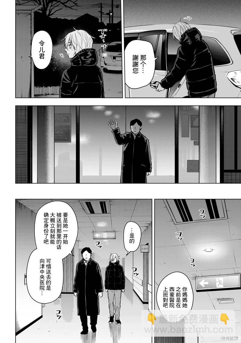 少年的深淵 - 第132話 - 3