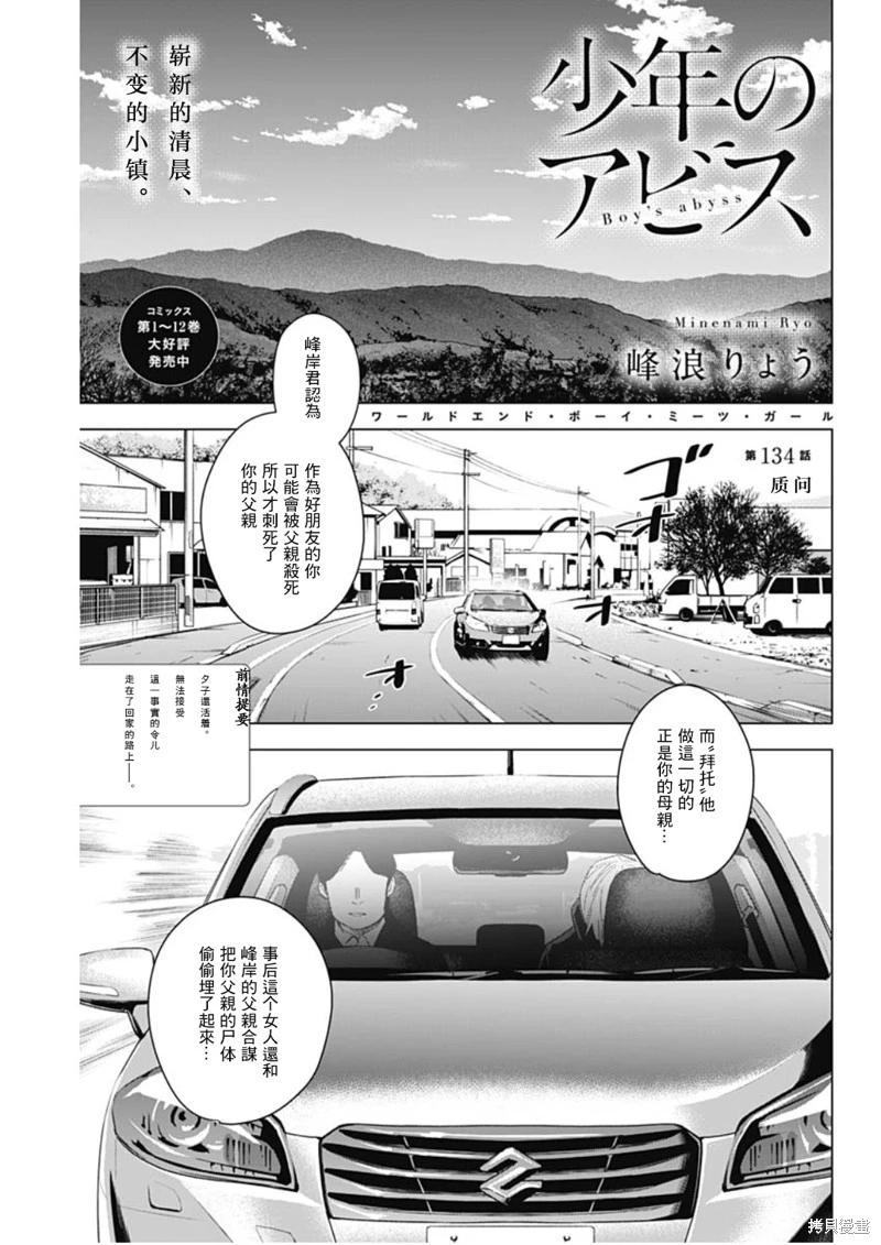 少年的深淵 - 第134話 - 1