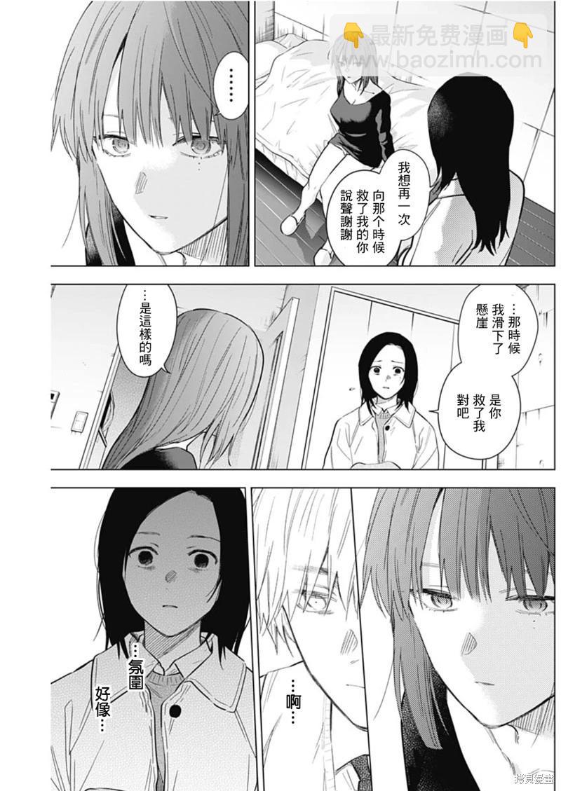 少年的深淵 - 第134話 - 3