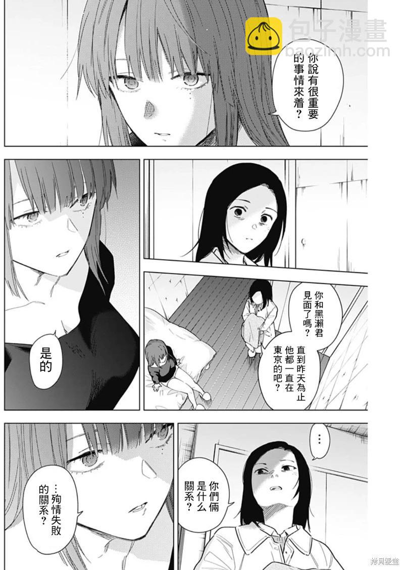 少年的深淵 - 第134話 - 4