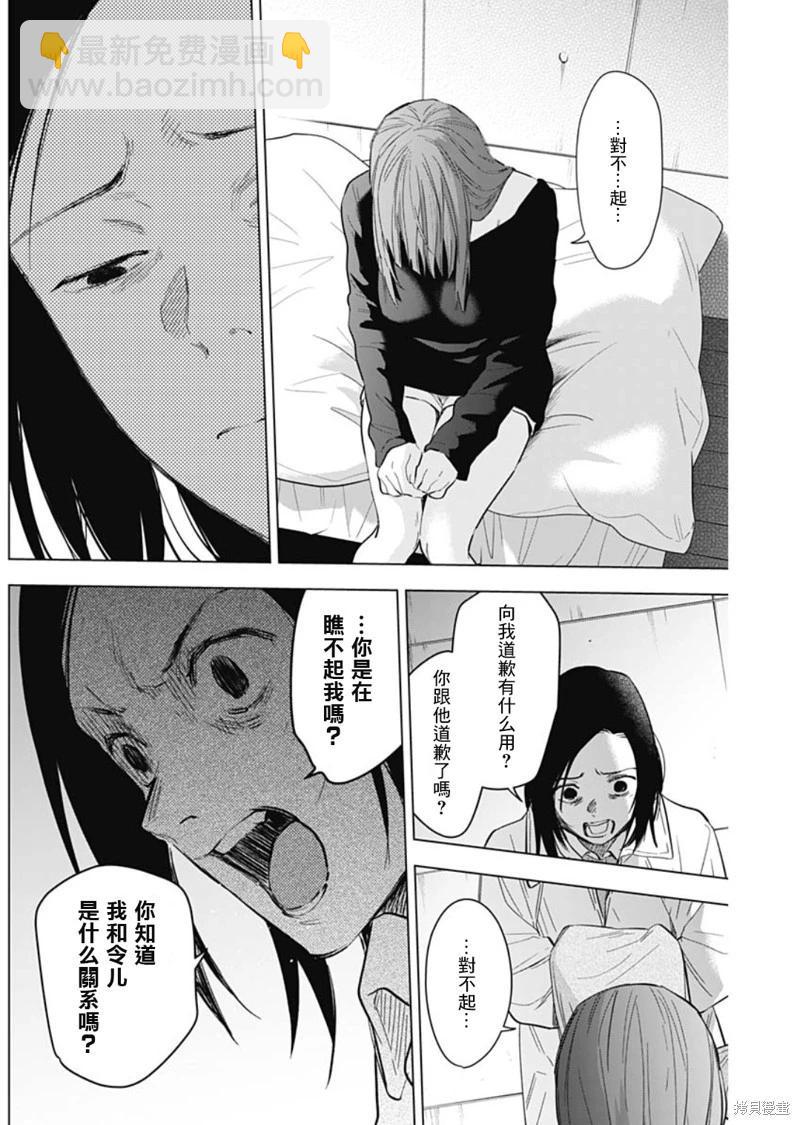 少年的深淵 - 第134話 - 4