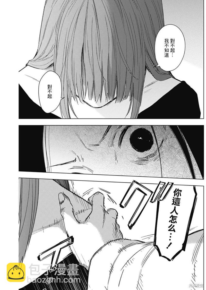 少年的深淵 - 第134話 - 1