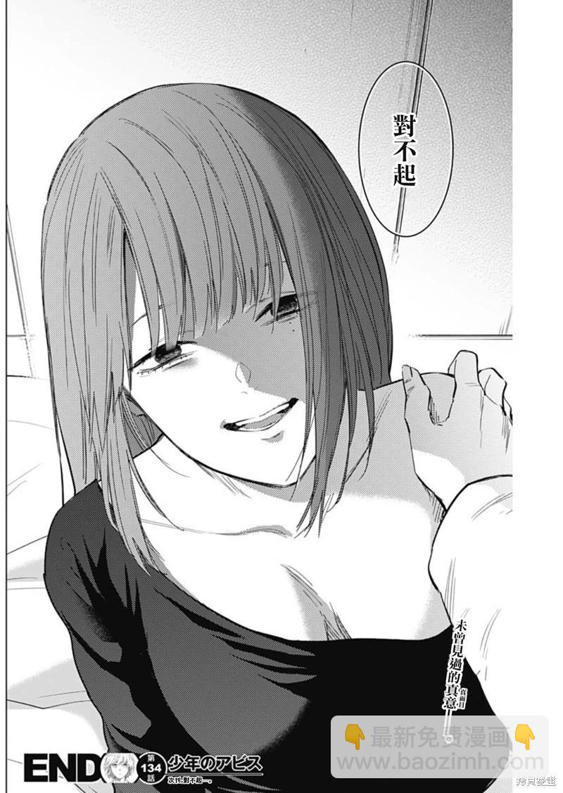 少年的深淵 - 第134話 - 2