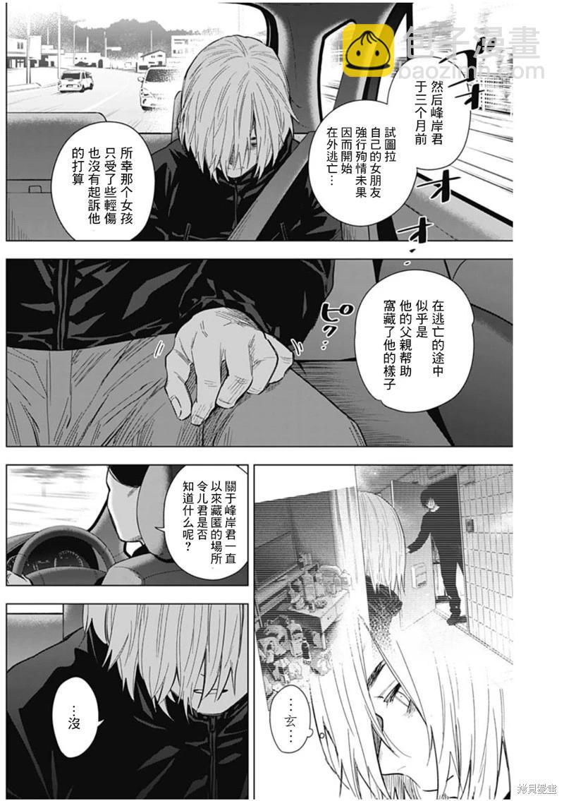 少年的深淵 - 第134話 - 2