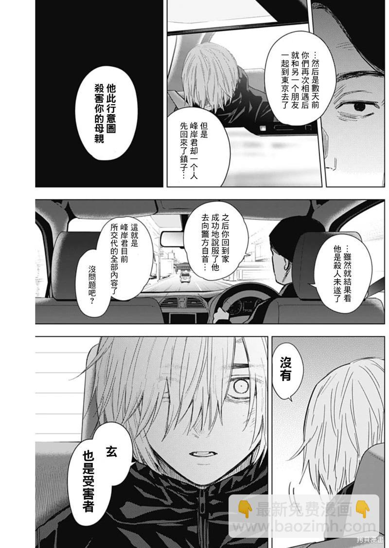 少年的深淵 - 第134話 - 3