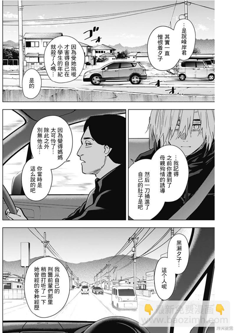 少年的深淵 - 第134話 - 4