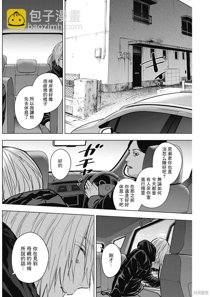 少年的深淵 - 第134話 - 2