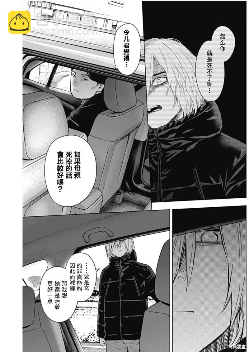 少年的深淵 - 第134話 - 3