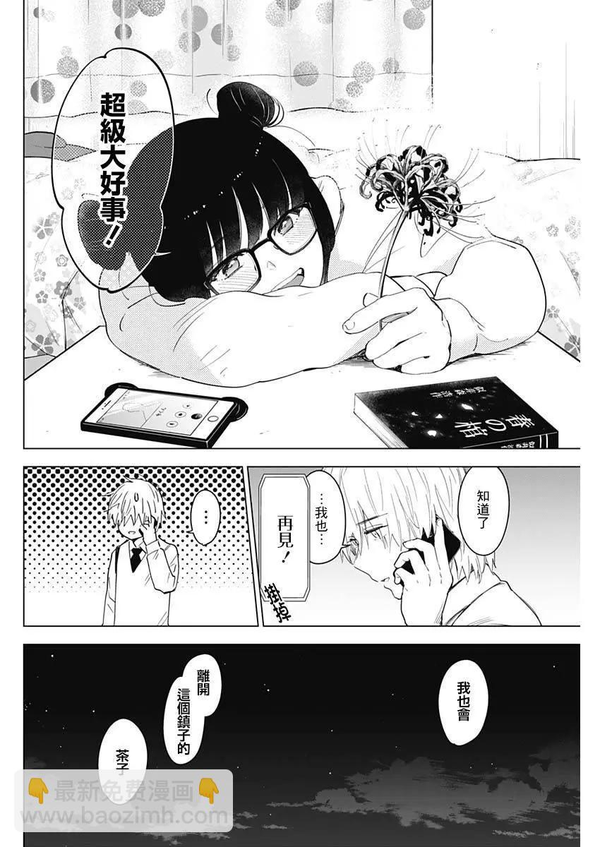 少年的深淵 - 第15話 - 2