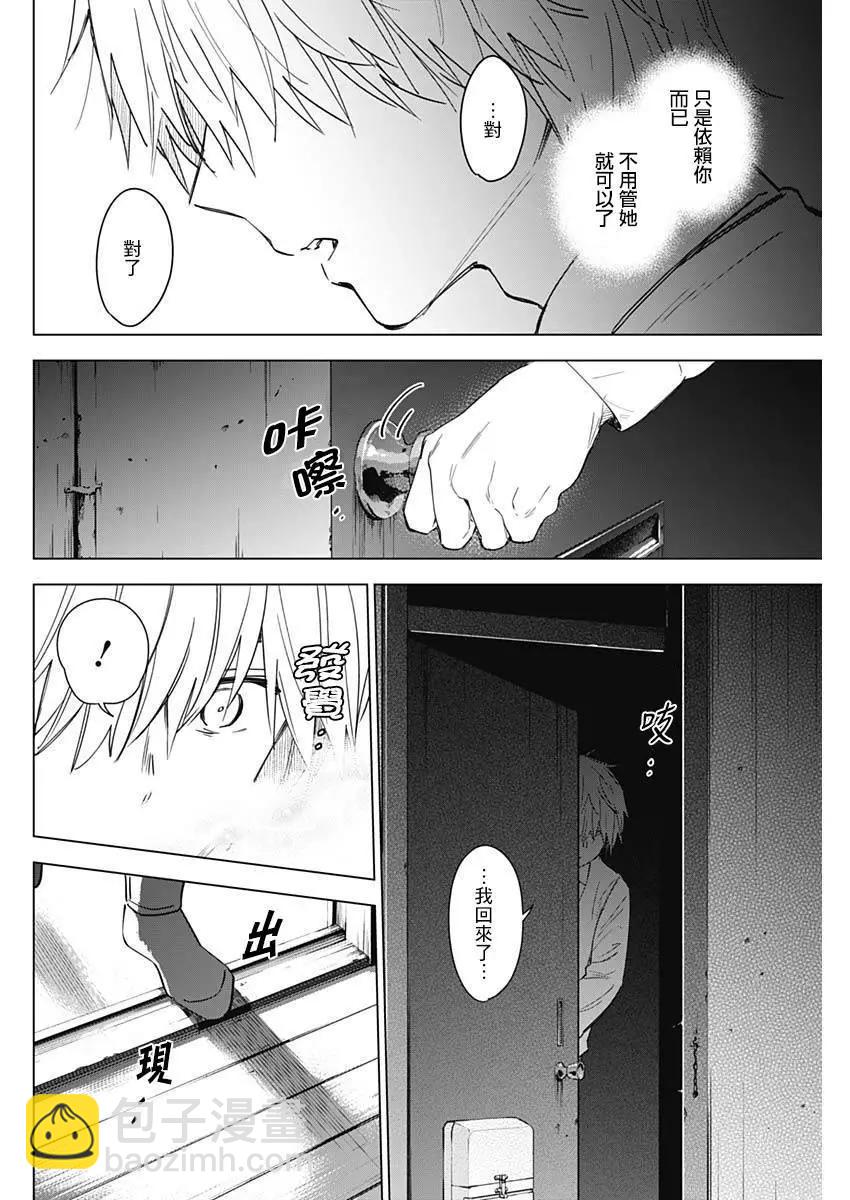 少年的深淵 - 第15話 - 4