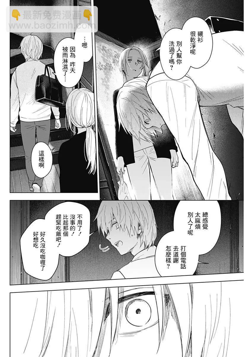 少年的深淵 - 第15話 - 2