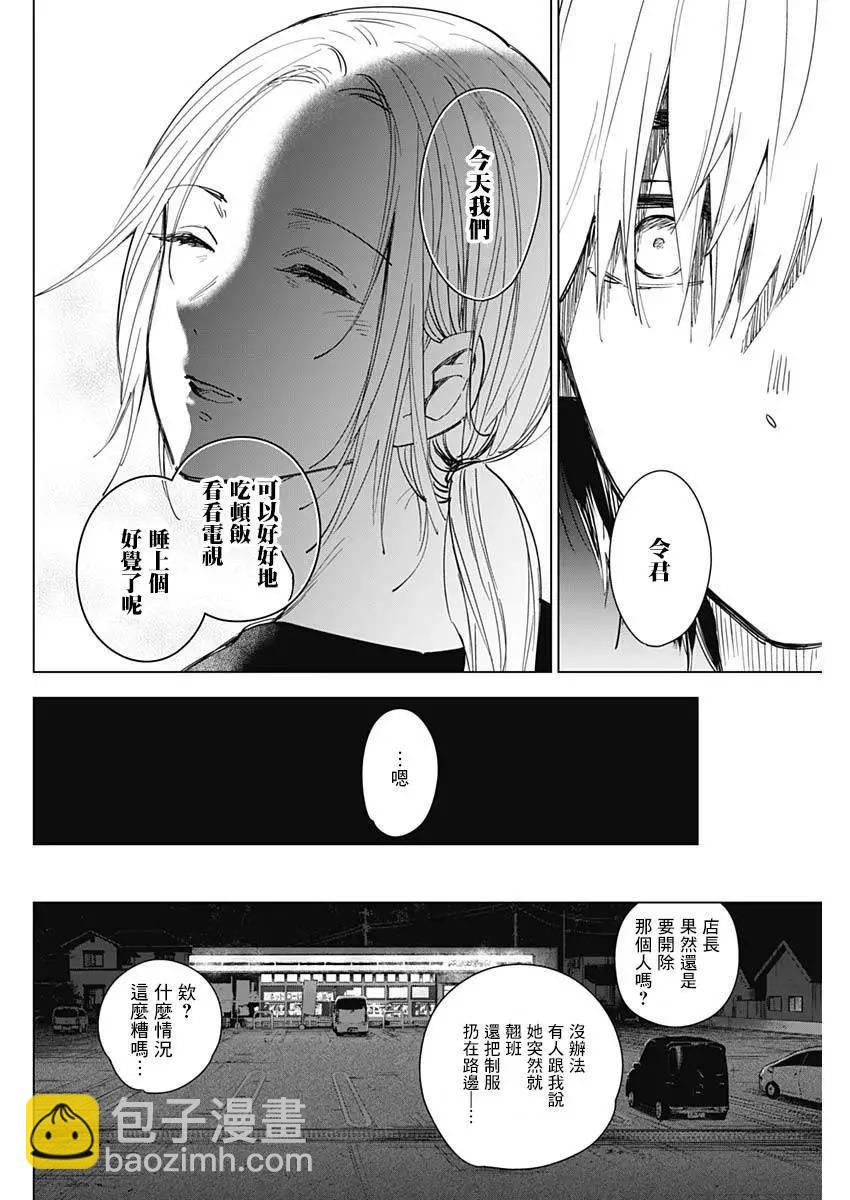 少年的深淵 - 第15話 - 4