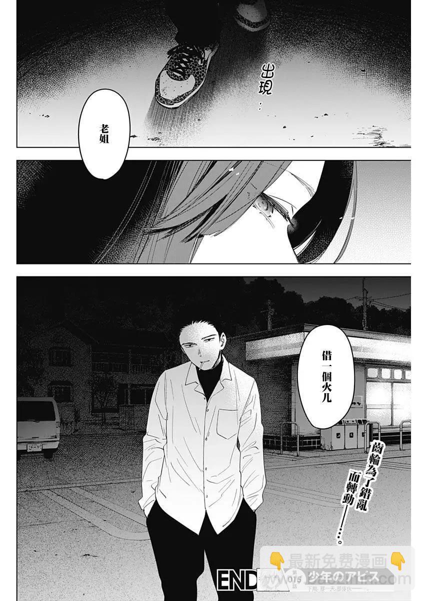 少年的深淵 - 第15話 - 2