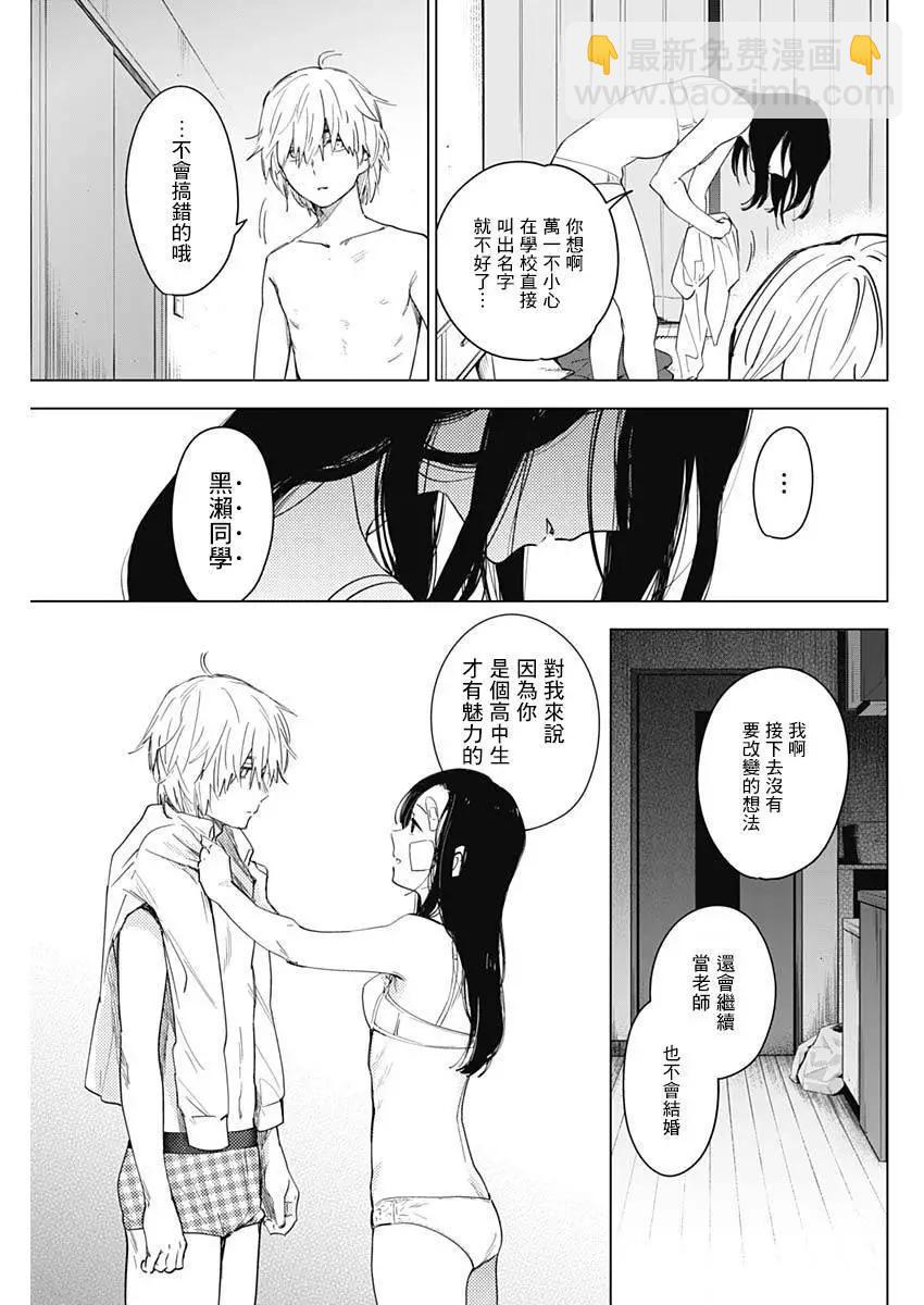 少年的深淵 - 第15話 - 1