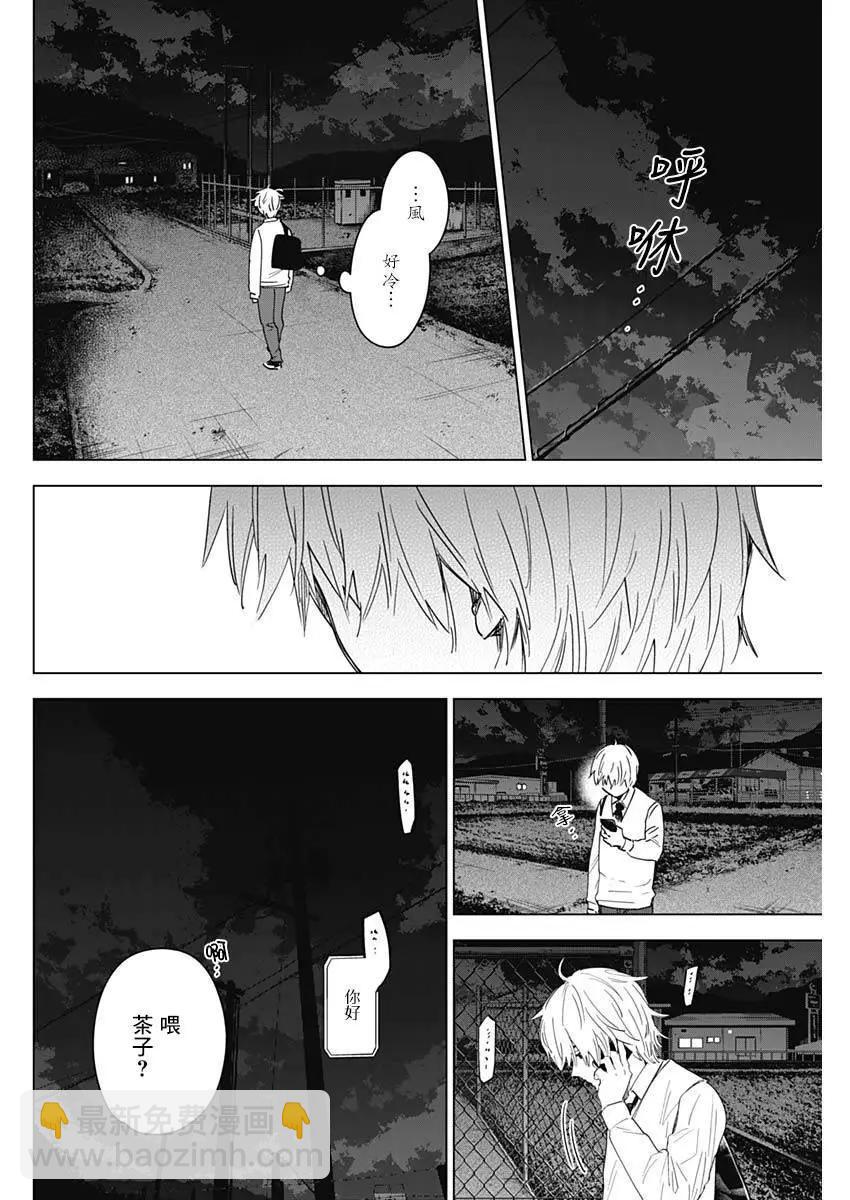 少年的深淵 - 第15話 - 4