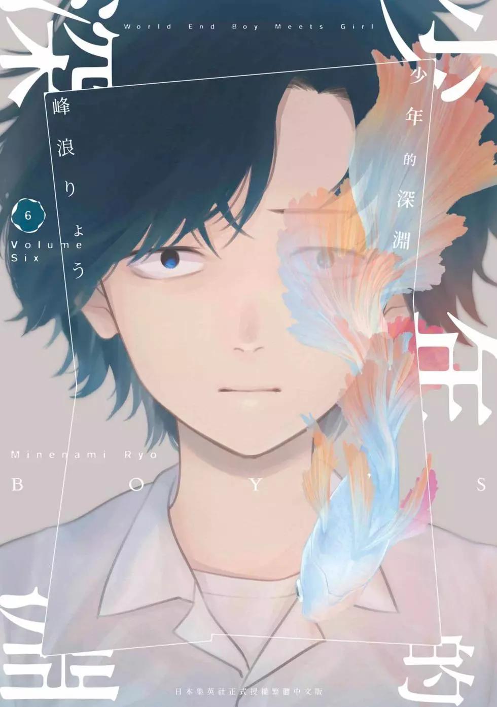 少年的深淵 - 第06卷(1/4) - 1