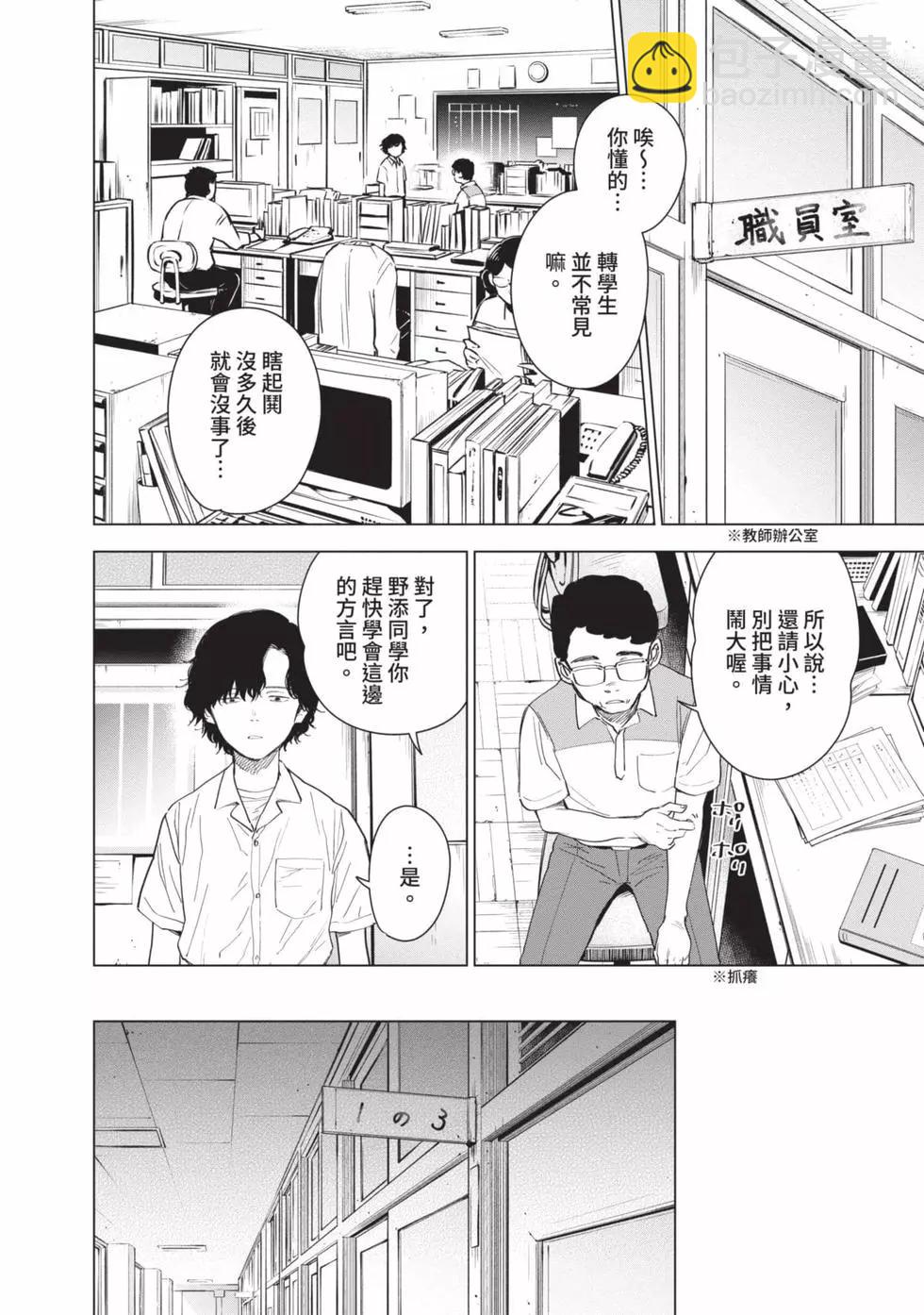 少年的深淵 - 第06卷(1/4) - 2