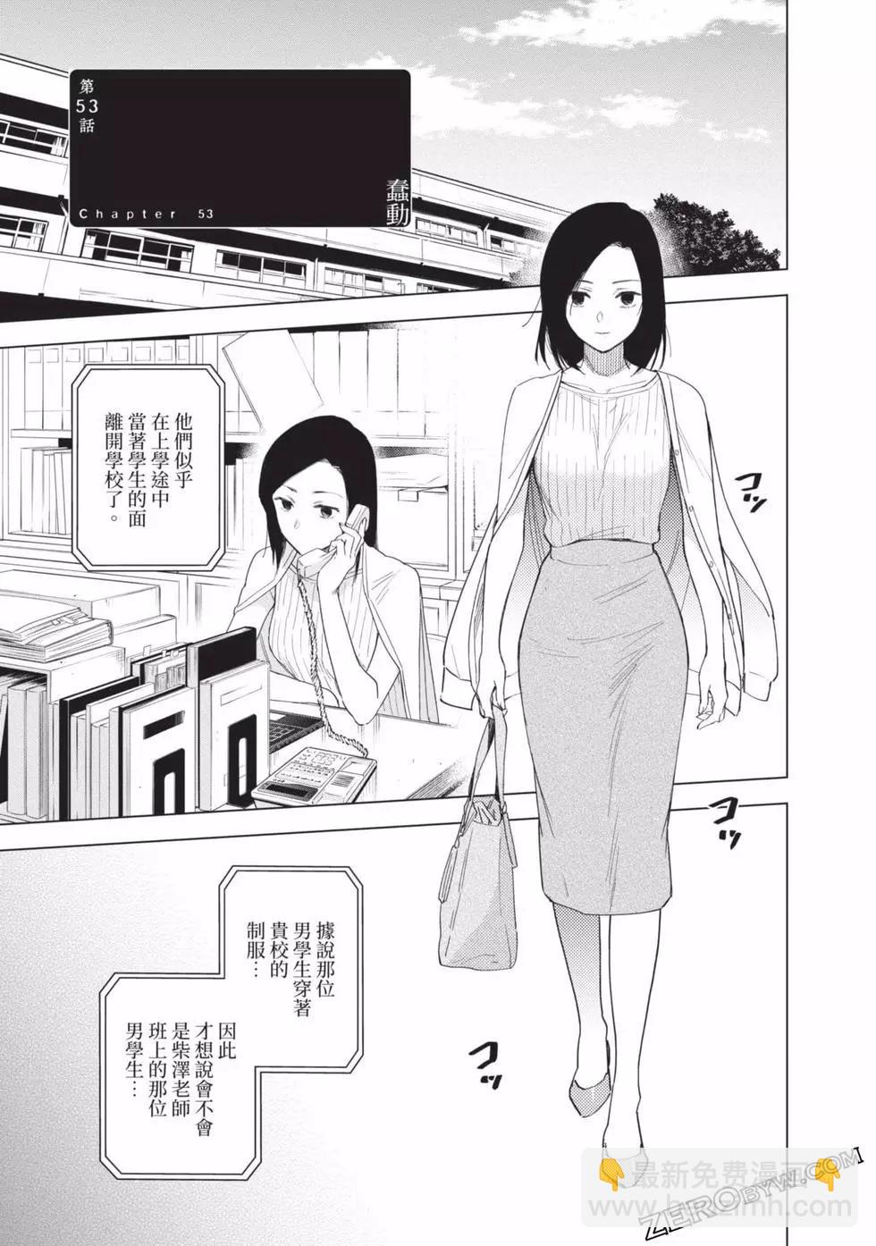 少年的深淵 - 第06卷(3/4) - 6