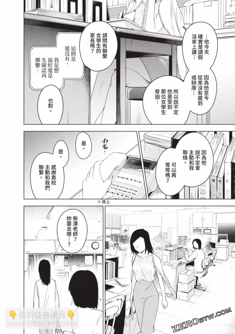 少年的深淵 - 第06卷(3/4) - 7